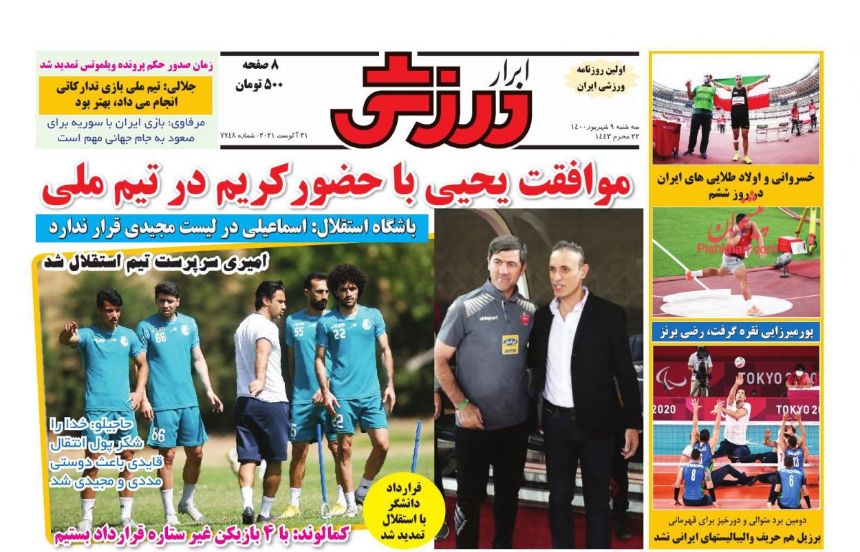 عناوین اخبار روزنامه ابرار ورزشى در روز سه‌شنبه ۹ شهريور
