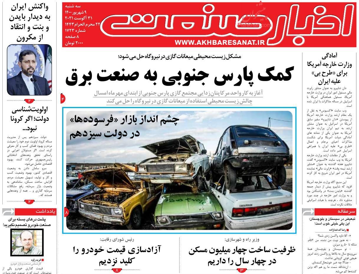 عناوین اخبار روزنامه اخبار صنعت در روز سه‌شنبه ۹ شهریور