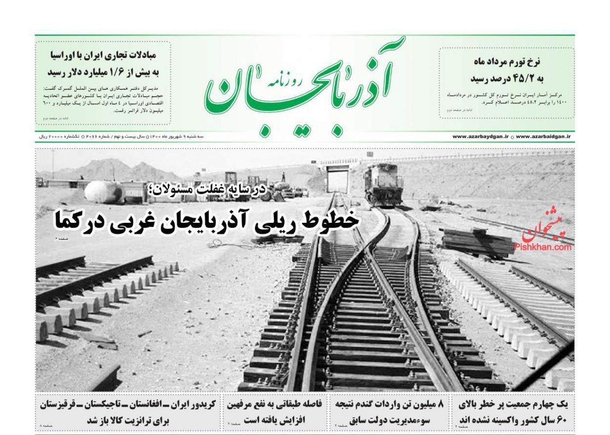 عناوین اخبار روزنامه آذربایجان در روز سه‌شنبه ۹ شهريور