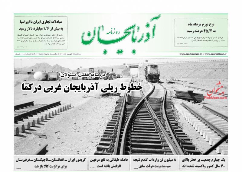 عناوین اخبار روزنامه آذربایجان در روز سه‌شنبه ۹ شهريور
