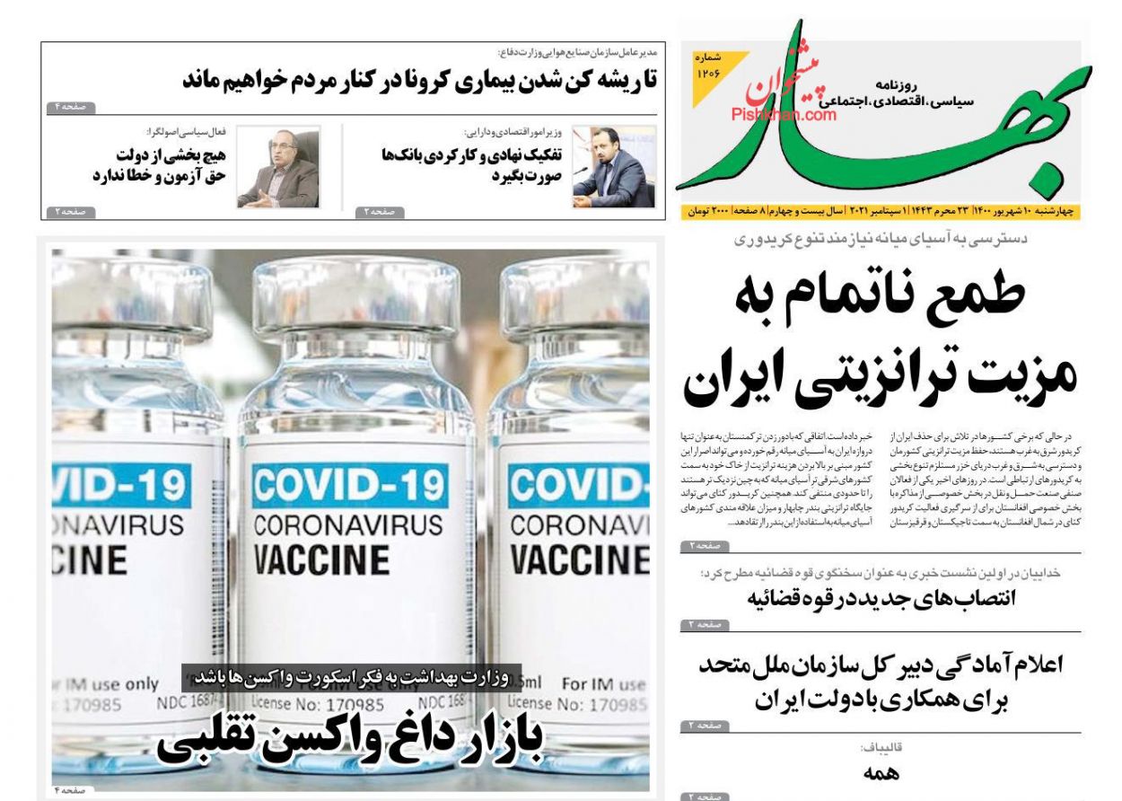 عناوین اخبار روزنامه بهار در روز سه‌شنبه ۹ شهريور