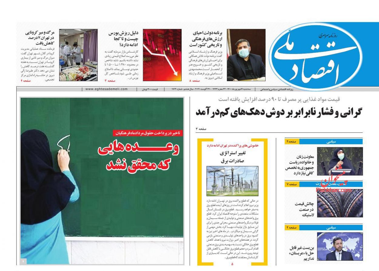 عناوین اخبار روزنامه اقتصاد ملی در روز سه‌شنبه ۹ شهريور