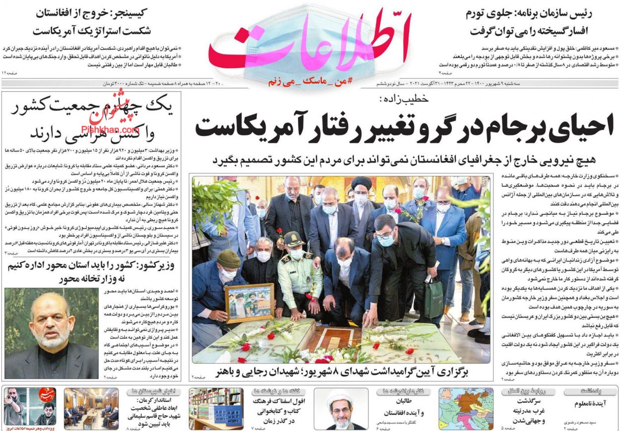 عناوین اخبار روزنامه اطلاعات در روز سه‌شنبه ۹ شهريور