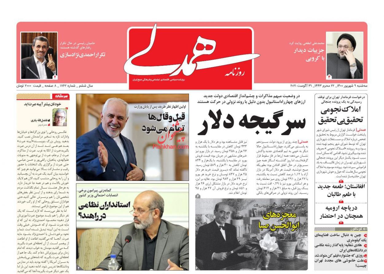 عناوین اخبار روزنامه همدلی در روز سه‌شنبه ۹ شهريور