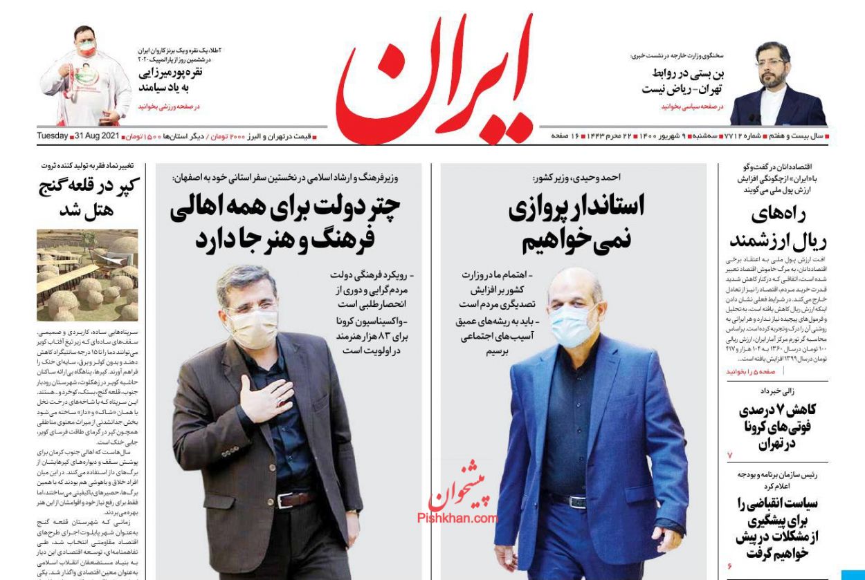 عناوین اخبار روزنامه ایران در روز سه‌شنبه ۹ شهريور
