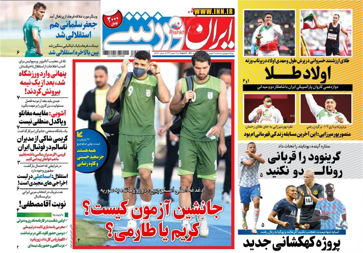 عناوین اخبار روزنامه ایران ورزشی در روز سه‌شنبه ۹ شهريور