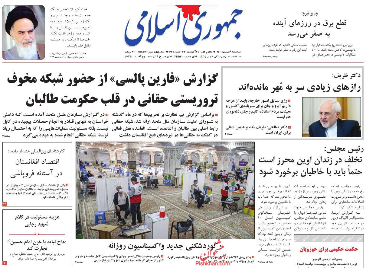 عناوین اخبار روزنامه جمهوری اسلامی در روز سه‌شنبه ۹ شهريور