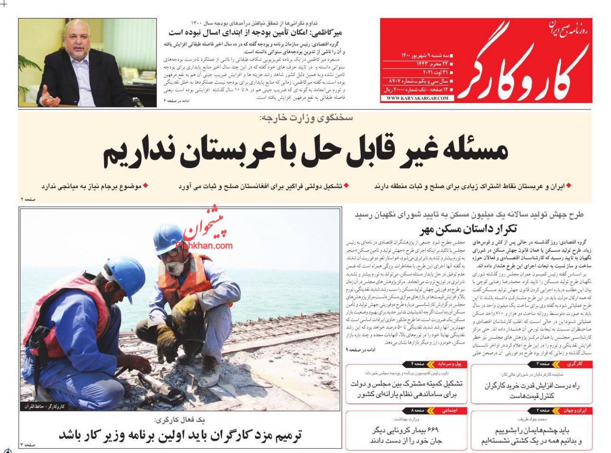 عناوین اخبار روزنامه کار و کارگر در روز سه‌شنبه ۹ شهريور