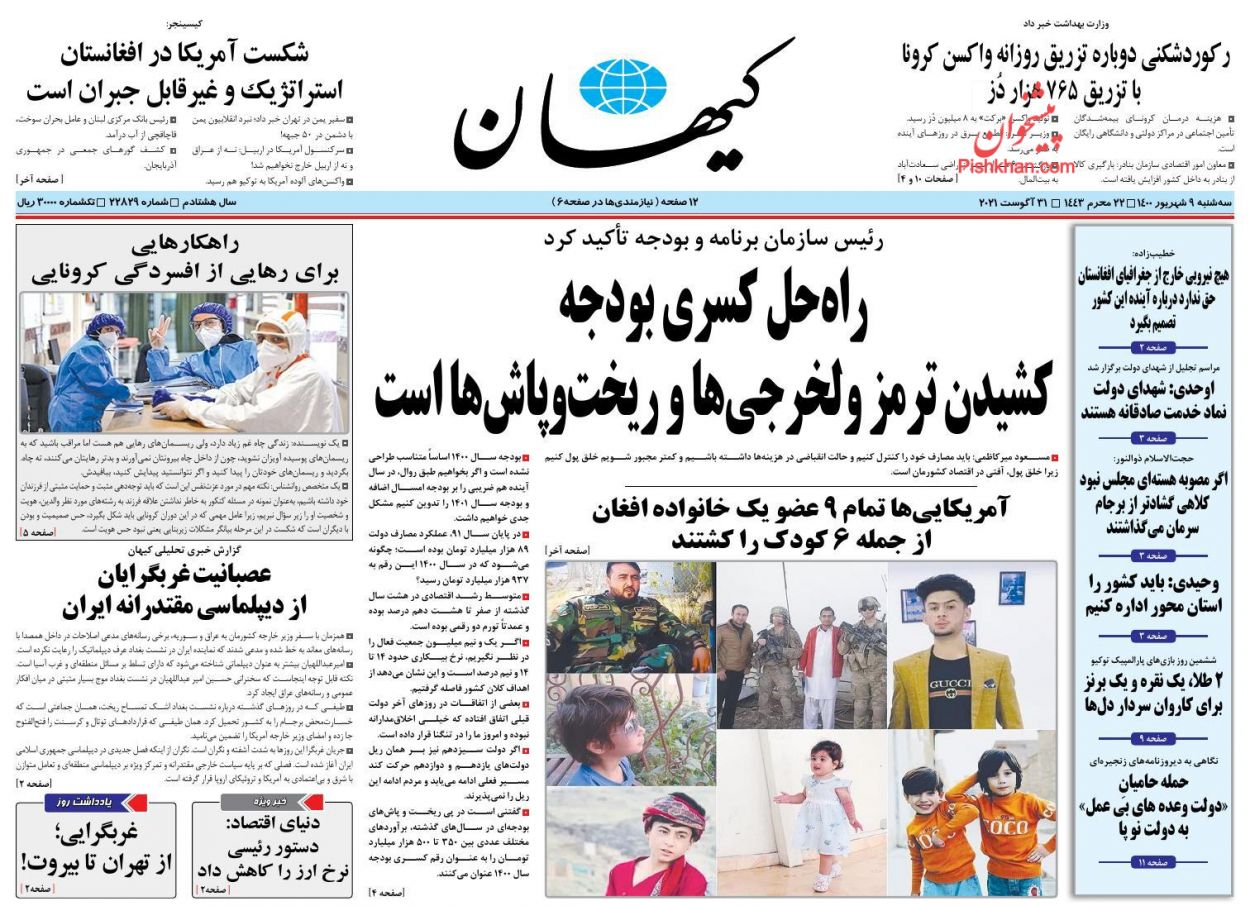 عناوین اخبار روزنامه کيهان در روز سه‌شنبه ۹ شهريور