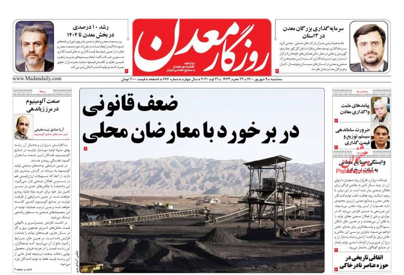 عناوین اخبار روزنامه روزگار معدن در روز سه‌شنبه ۹ شهريور