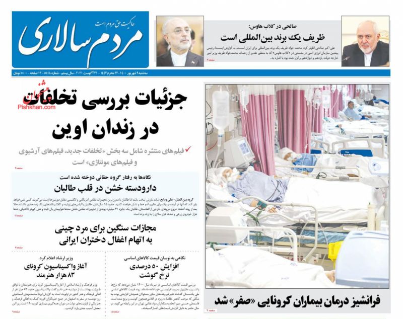 عناوین اخبار روزنامه مردم سالاری در روز سه‌شنبه ۹ شهريور