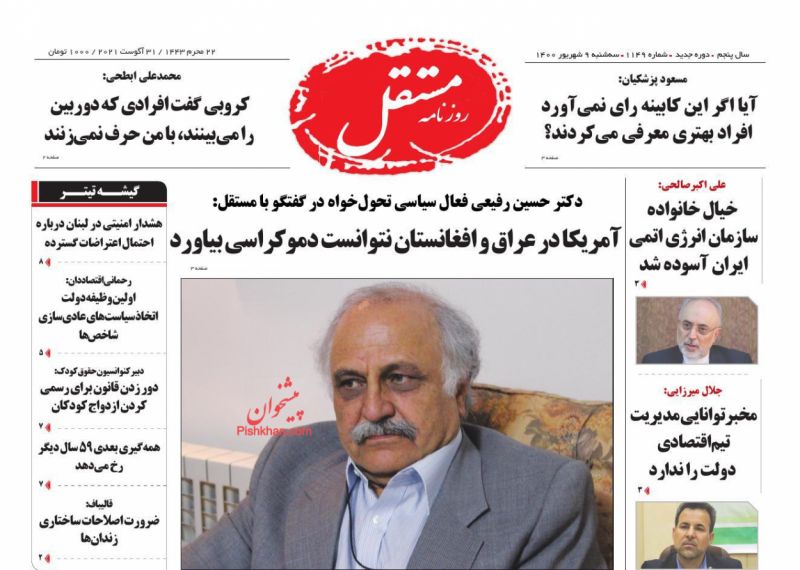عناوین اخبار روزنامه مستقل در روز سه‌شنبه ۹ شهريور