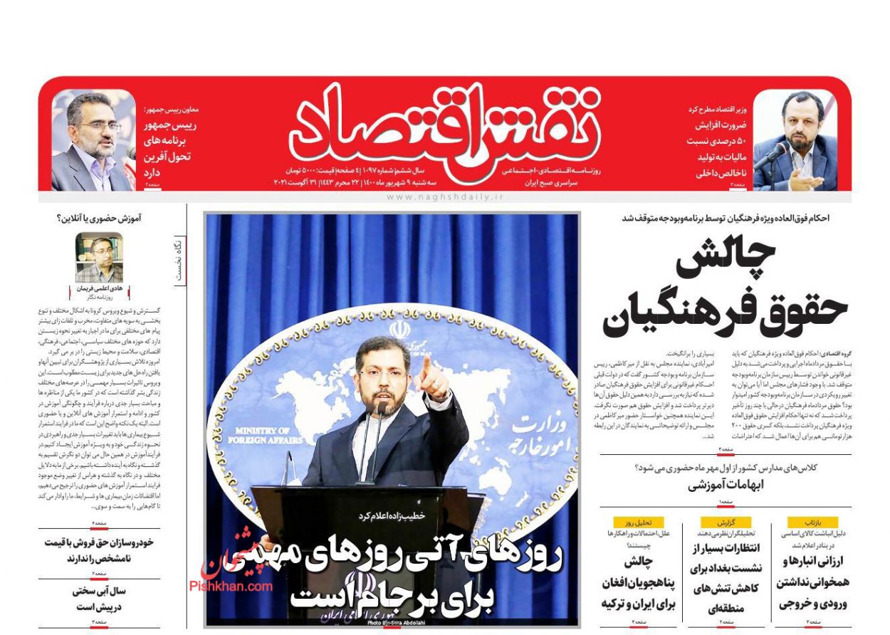 عناوین اخبار روزنامه نقش اقتصاد در روز سه‌شنبه ۹ شهريور