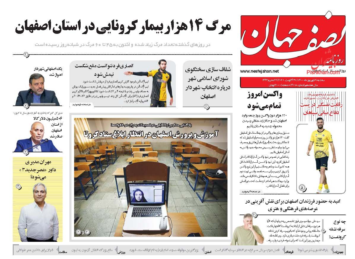 عناوین اخبار روزنامه نصف جهان در روز سه‌شنبه ۹ شهريور