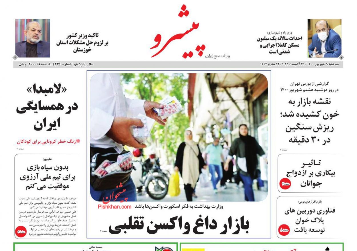 عناوین اخبار روزنامه پیشرو در روز سه‌شنبه ۹ شهريور