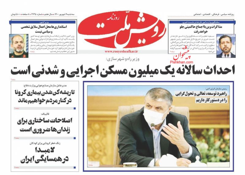 عناوین اخبار روزنامه رویش ملت در روز سه‌شنبه ۹ شهريور