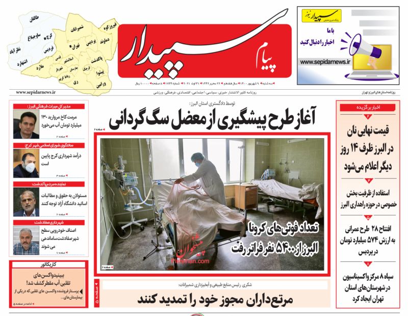 عناوین اخبار روزنامه پیام سپیدار در روز سه‌شنبه ۹ شهريور