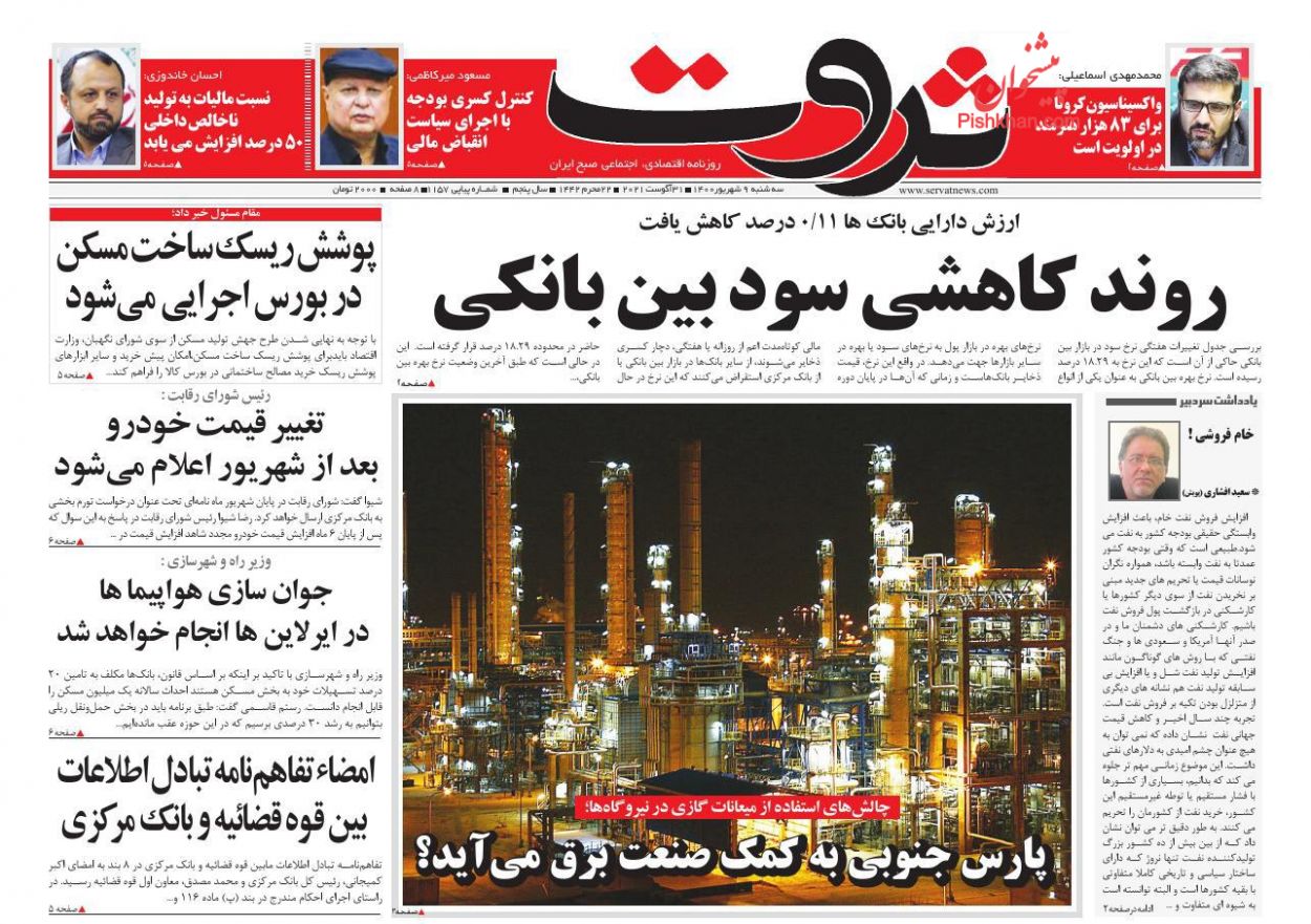 عناوین اخبار روزنامه ثروت در روز سه‌شنبه ۹ شهريور