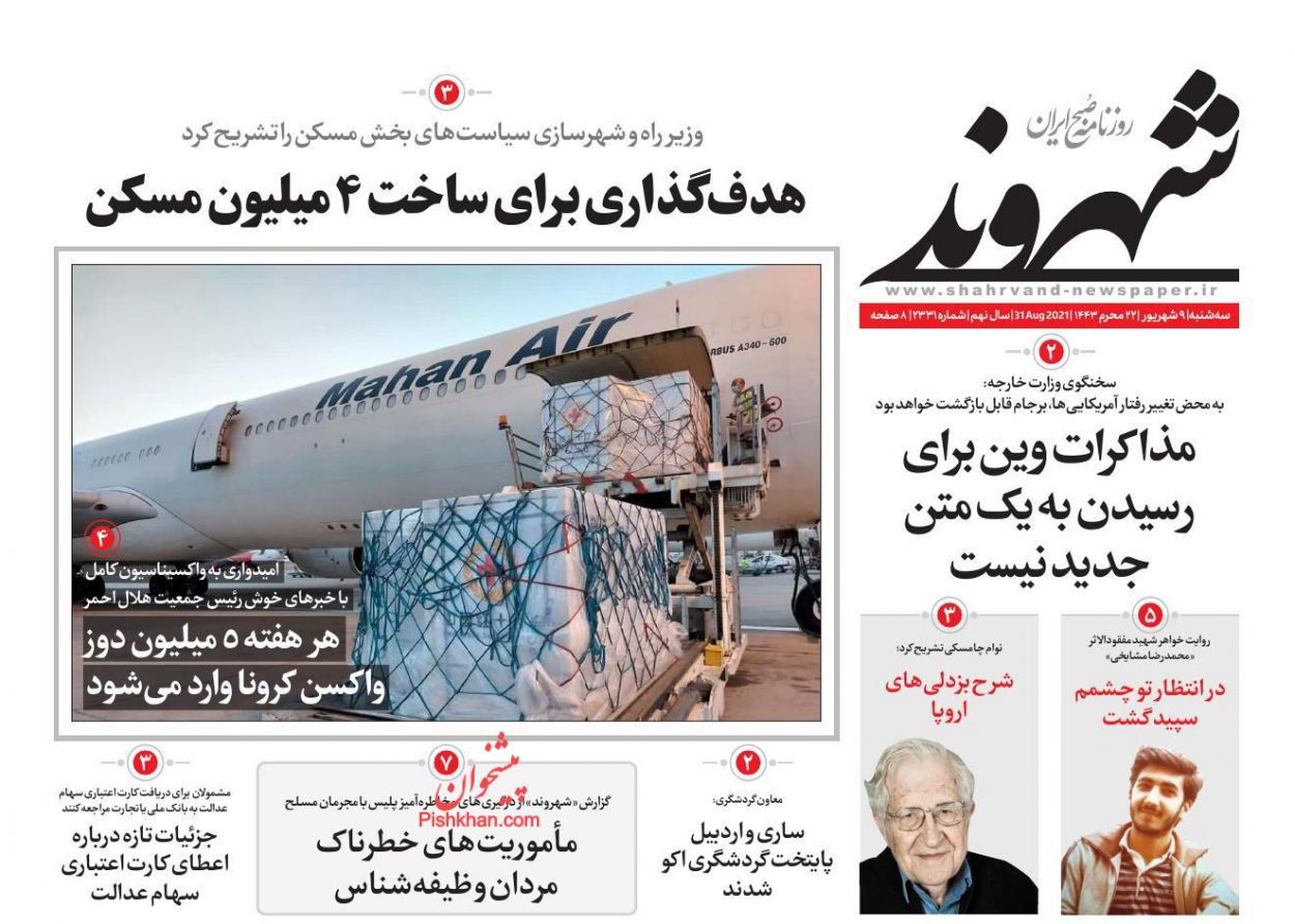 عناوین اخبار روزنامه شهروند در روز سه‌شنبه ۹ شهريور
