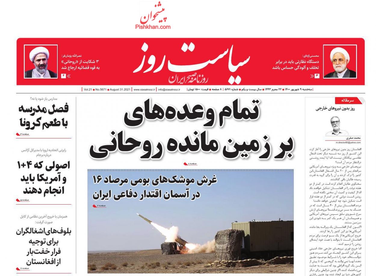 عناوین اخبار روزنامه سیاست روز در روز سه‌شنبه ۹ شهريور