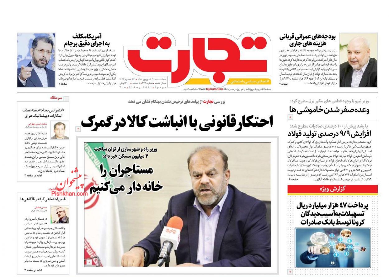 عناوین اخبار روزنامه تجارت در روز سه‌شنبه ۹ شهريور