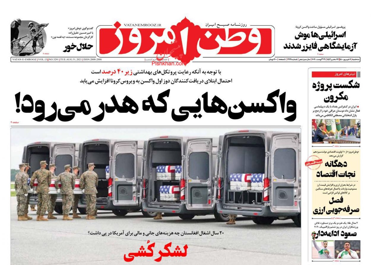 عناوین اخبار روزنامه وطن امروز در روز سه‌شنبه ۹ شهريور