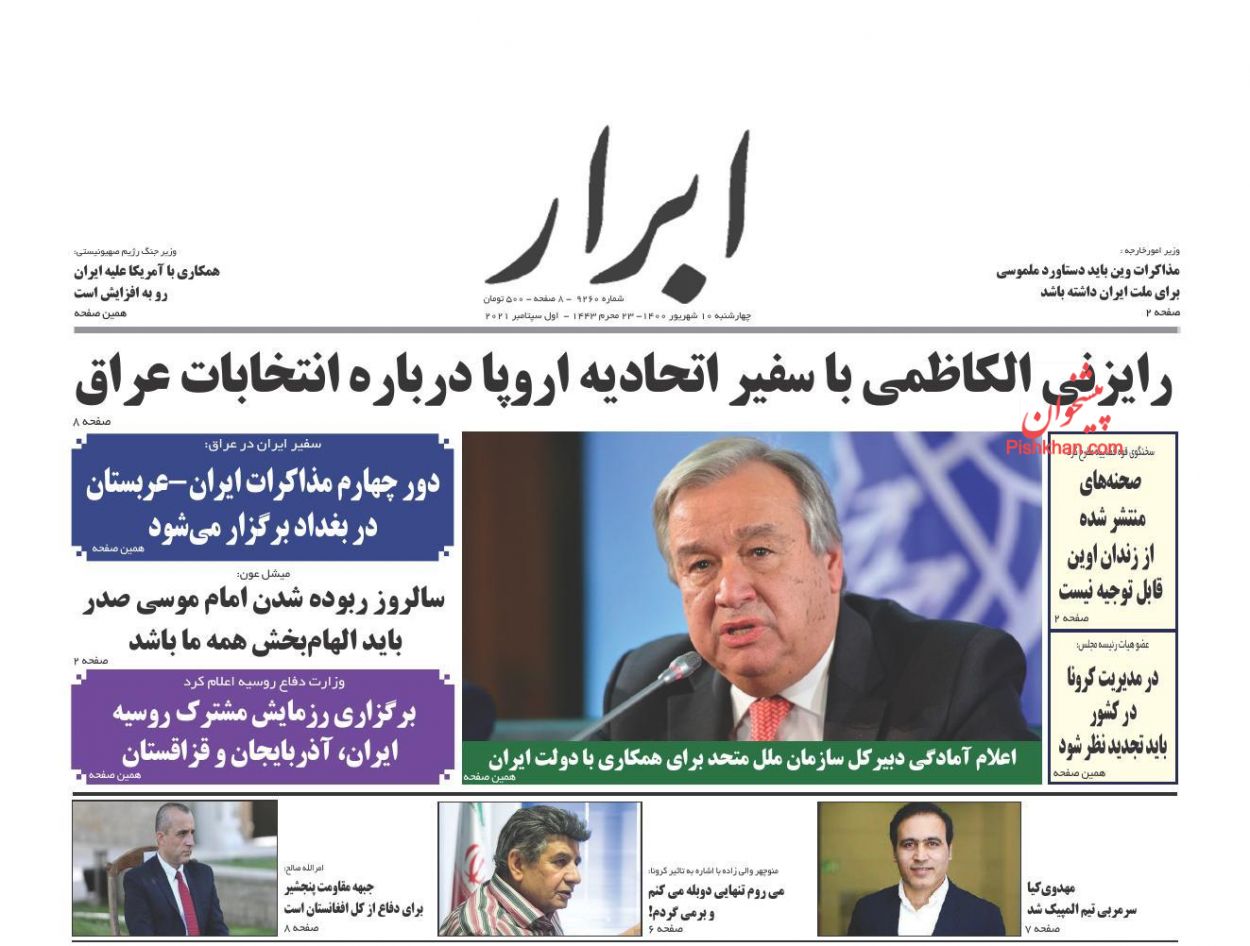 عناوین اخبار روزنامه ابرار در روز چهارشنبه ۱۰ شهريور
