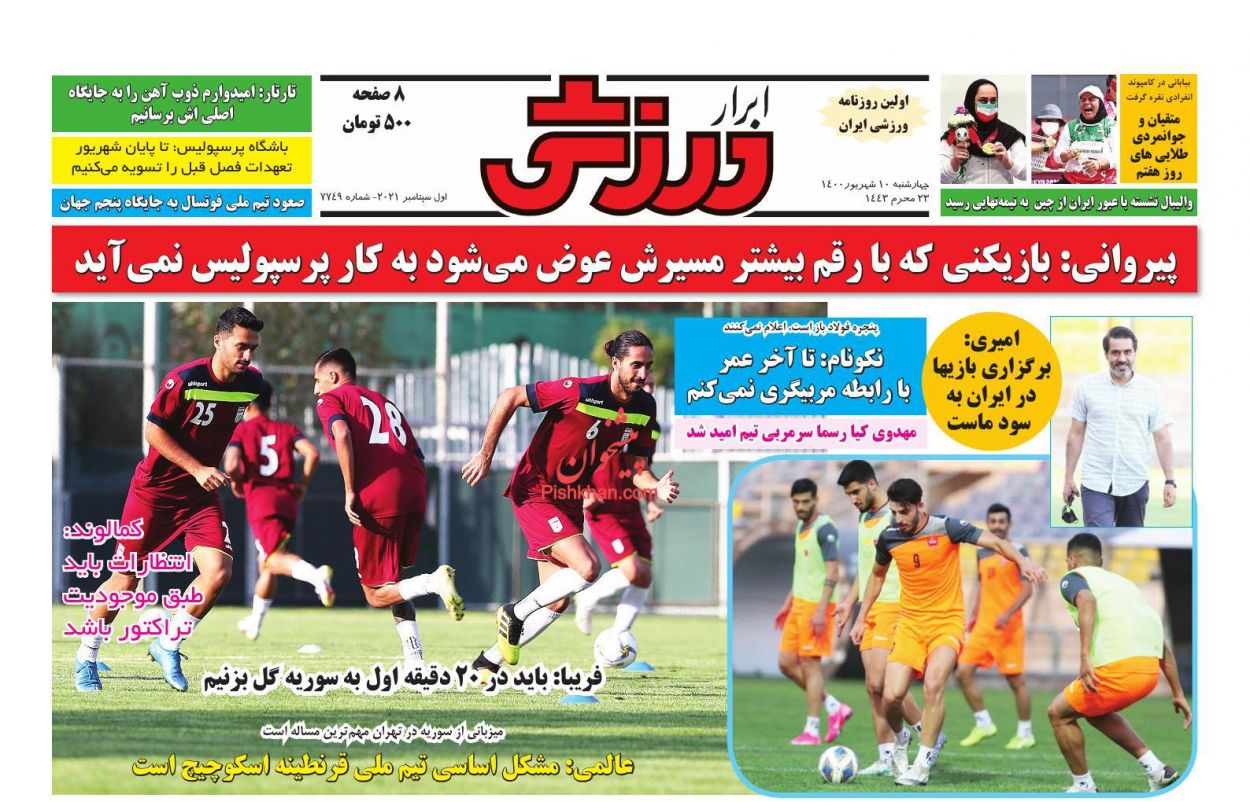 عناوین اخبار روزنامه ابرار ورزشى در روز چهارشنبه ۱۰ شهريور