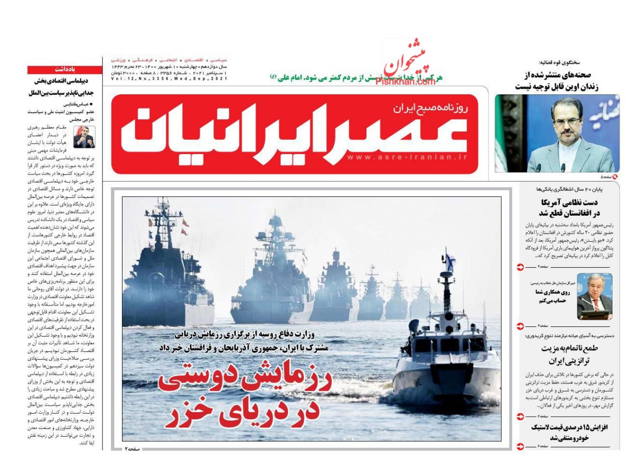 عناوین اخبار روزنامه عصر ایرانیان در روز چهارشنبه ۱۰ شهریور