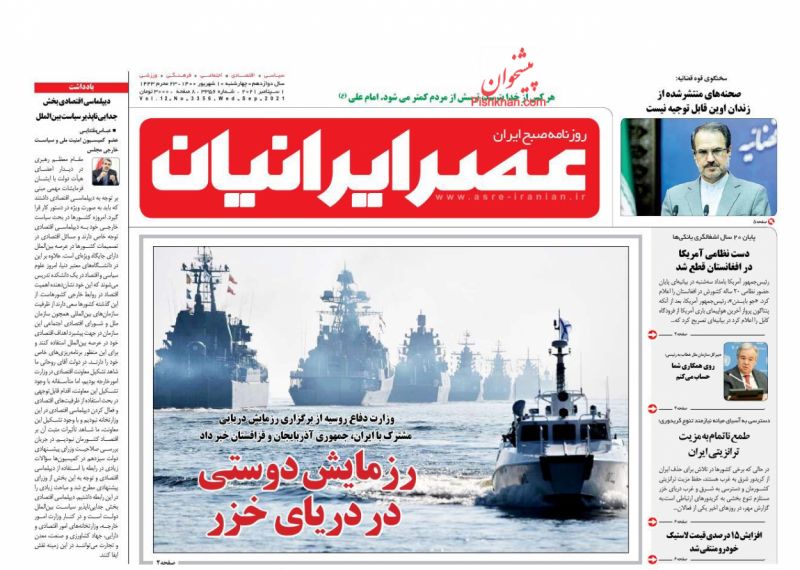 عناوین اخبار روزنامه عصر ایرانیان در روز چهارشنبه ۱۰ شهريور