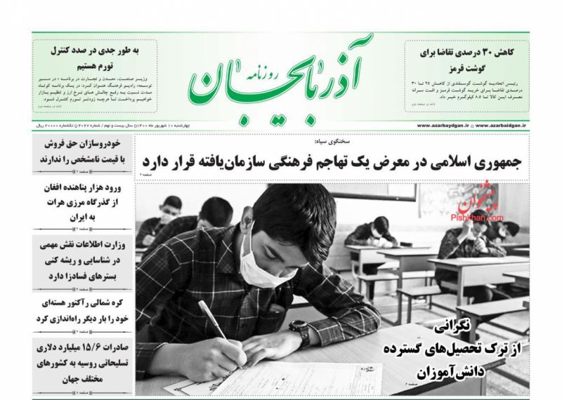 عناوین اخبار روزنامه آذربایجان در روز چهارشنبه ۱۰ شهريور