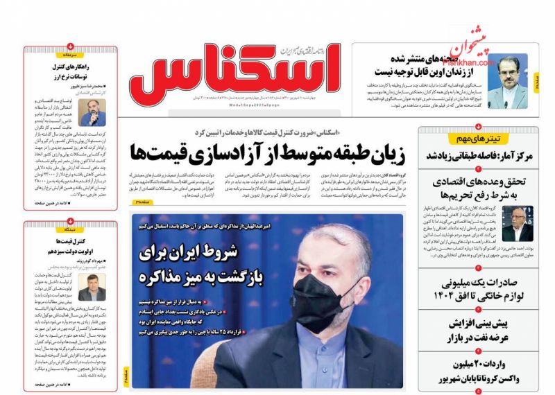 عناوین اخبار روزنامه اسکناس در روز چهارشنبه ۱۰ شهريور