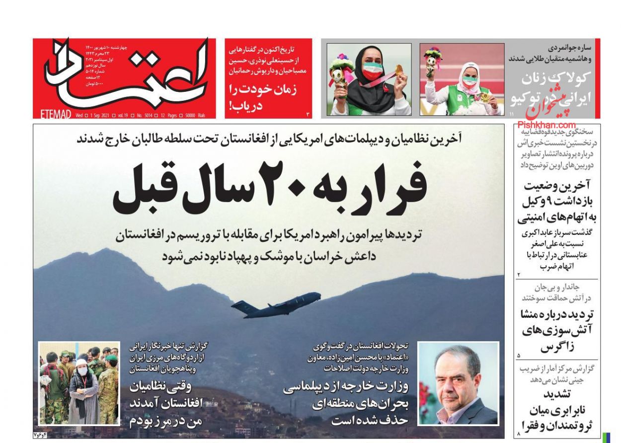 عناوین اخبار روزنامه اعتماد در روز چهارشنبه ۱۰ شهريور