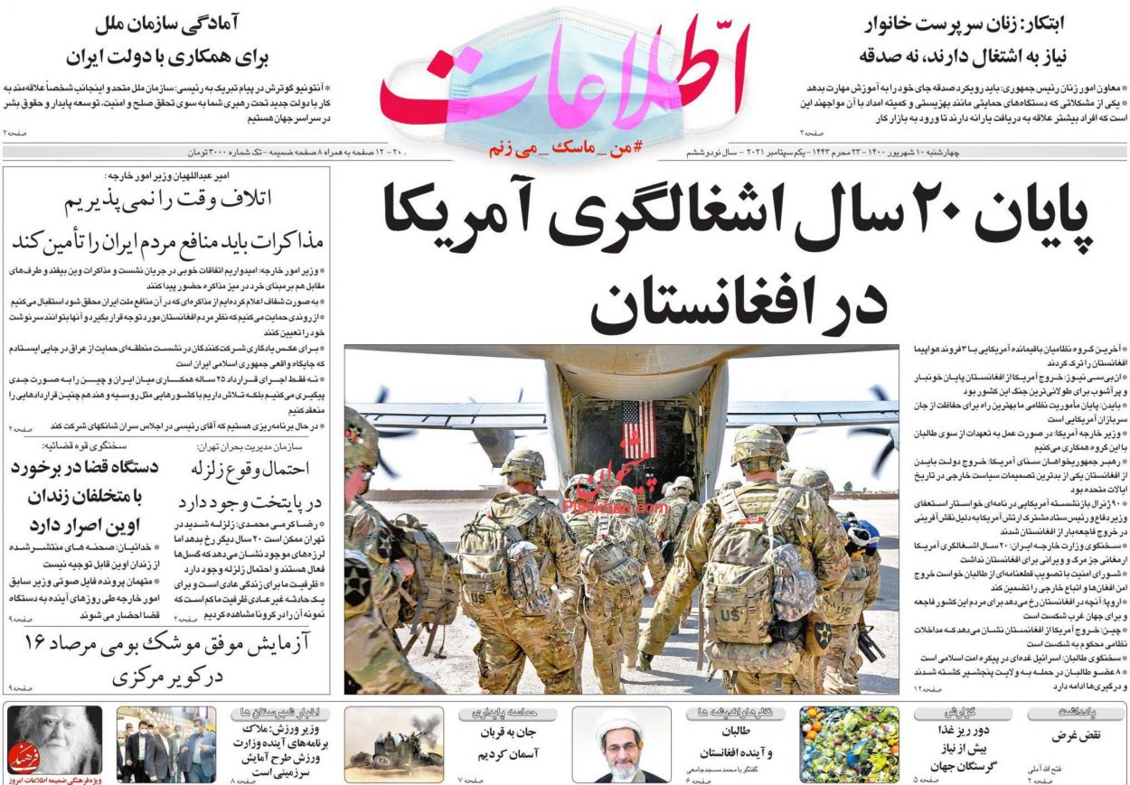 عناوین اخبار روزنامه اطلاعات در روز چهارشنبه ۱۰ شهريور