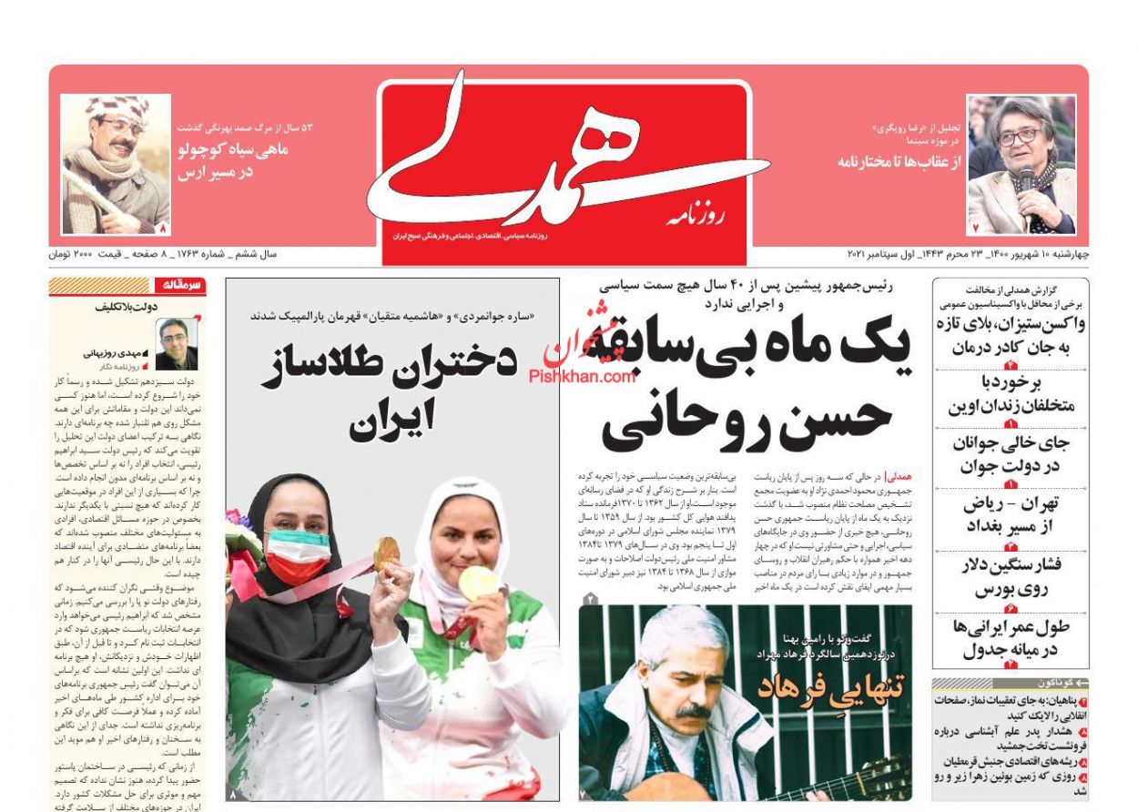 عناوین اخبار روزنامه همدلی در روز چهارشنبه ۱۰ شهريور