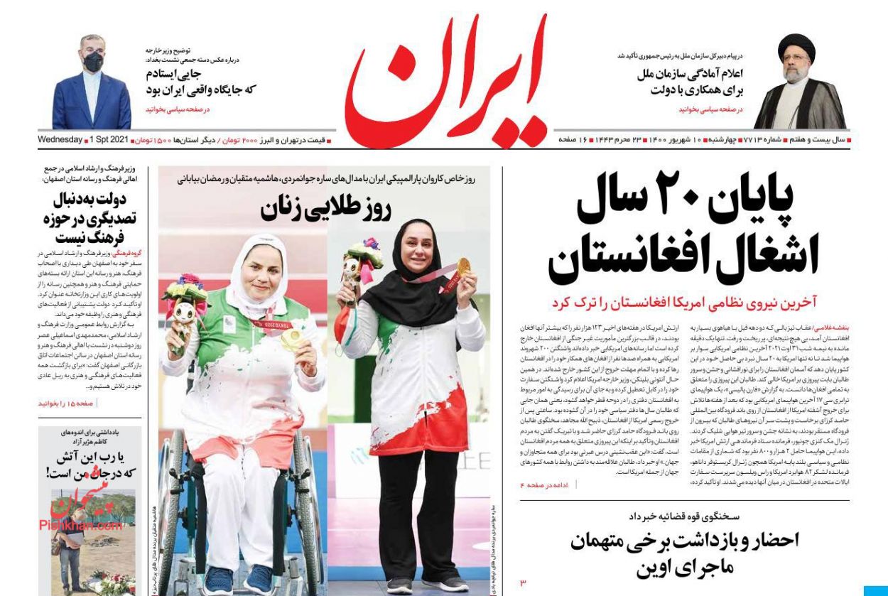 عناوین اخبار روزنامه ایران در روز چهارشنبه ۱۰ شهريور