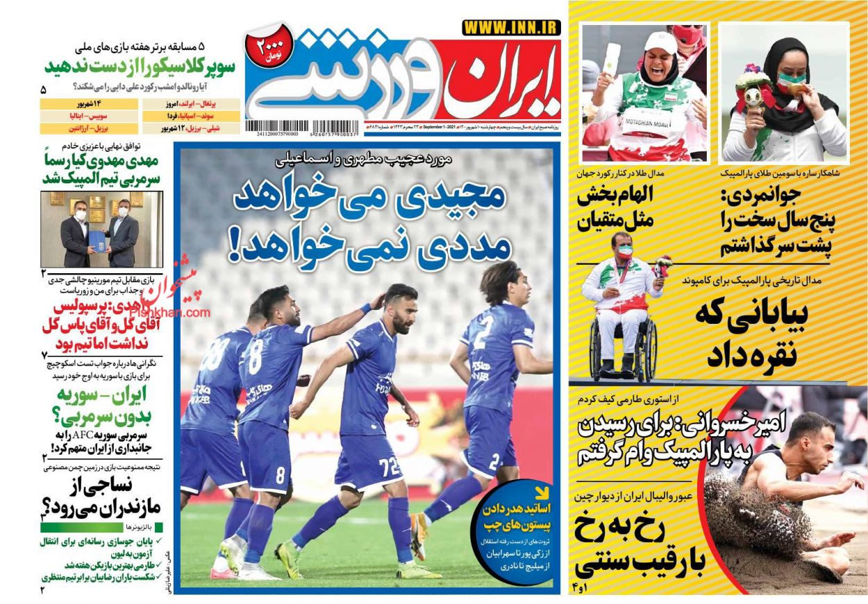 عناوین اخبار روزنامه ایران ورزشی در روز چهارشنبه ۱۰ شهريور