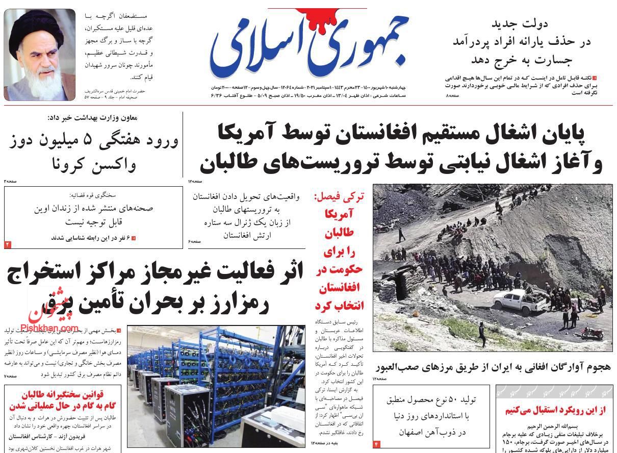 عناوین اخبار روزنامه جمهوری اسلامی در روز چهارشنبه ۱۰ شهريور