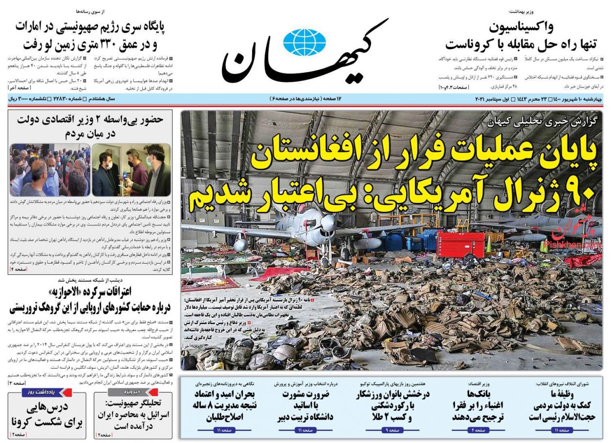 عناوین اخبار روزنامه کيهان در روز چهارشنبه ۱۰ شهريور