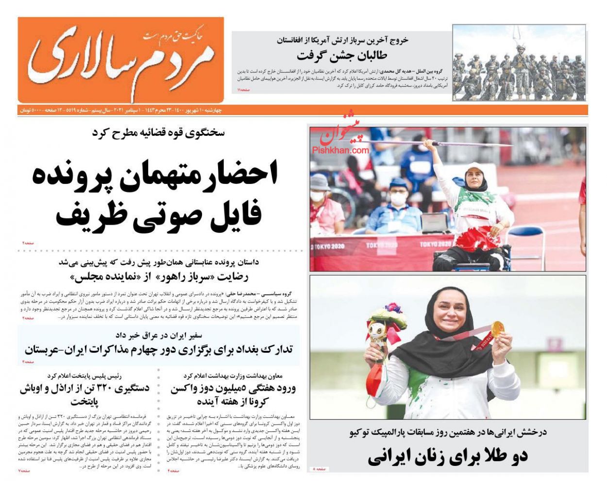 عناوین اخبار روزنامه مردم سالاری در روز چهارشنبه ۱۰ شهریور