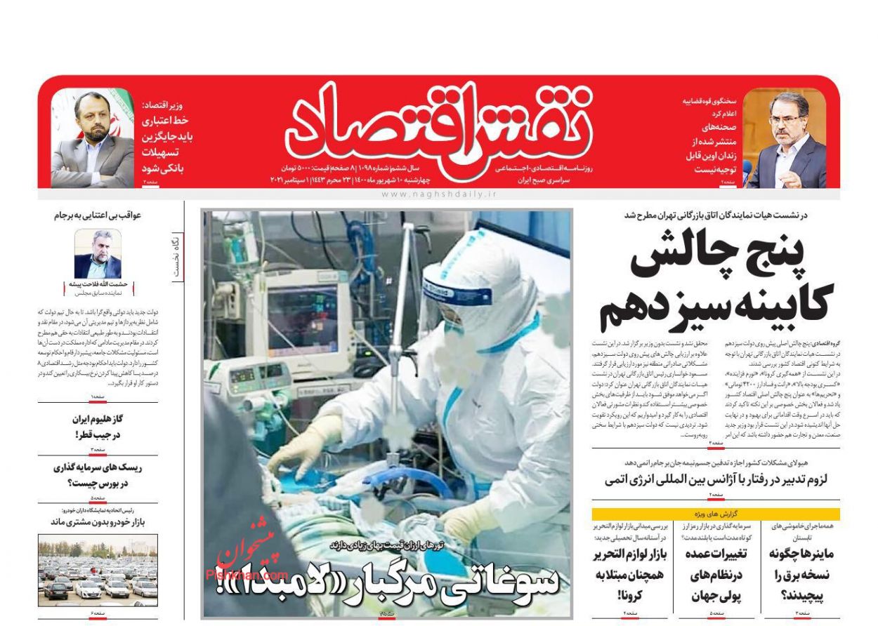 عناوین اخبار روزنامه نقش اقتصاد در روز چهارشنبه ۱۰ شهريور