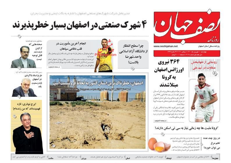 عناوین اخبار روزنامه نصف جهان در روز چهارشنبه ۱۰ شهريور