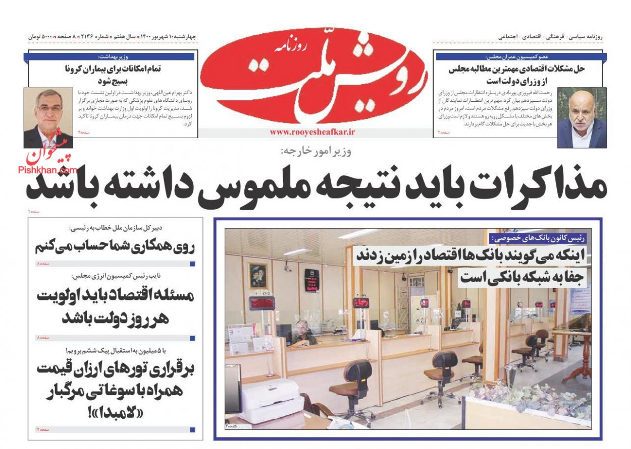 عناوین اخبار روزنامه رویش ملت در روز چهارشنبه ۱۰ شهريور