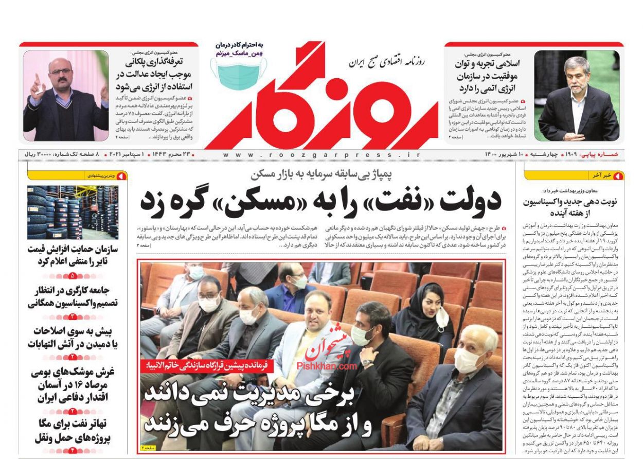 عناوین اخبار روزنامه روزگار در روز چهارشنبه ۱۰ شهريور