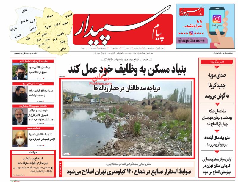 عناوین اخبار روزنامه پیام سپیدار در روز چهارشنبه ۱۰ شهريور