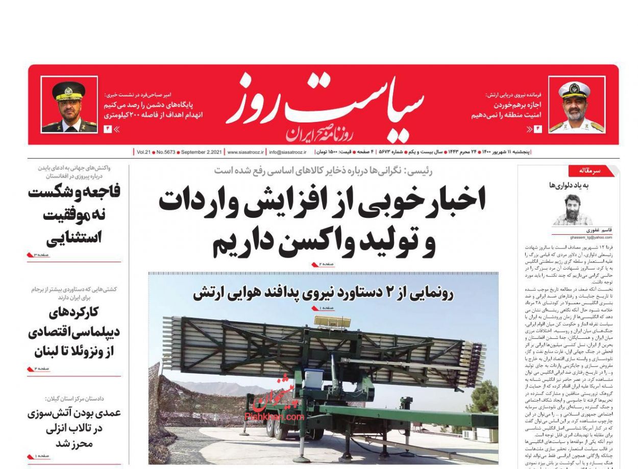 عناوین اخبار روزنامه سیاست روز در روز چهارشنبه ۱۰ شهريور