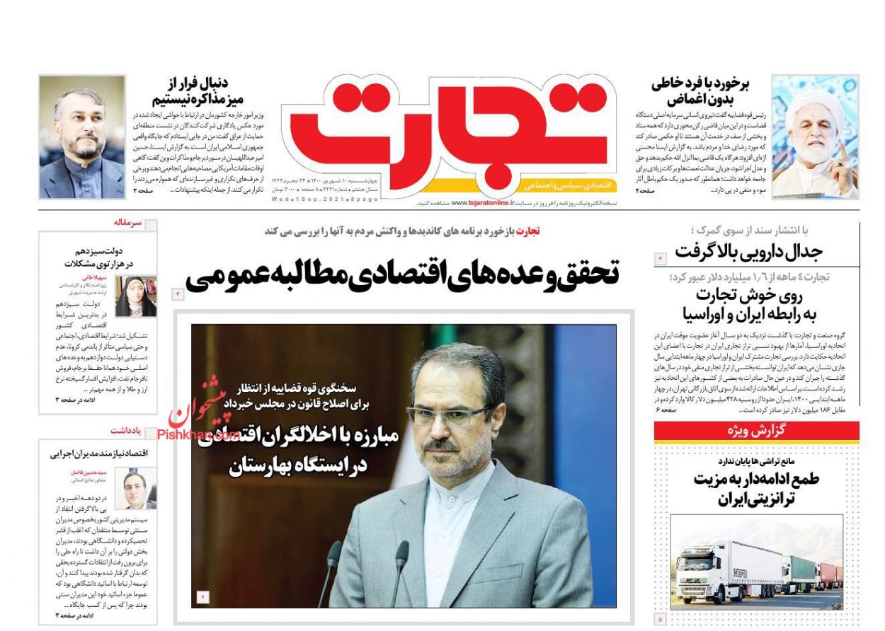 عناوین اخبار روزنامه تجارت در روز چهارشنبه ۱۰ شهريور