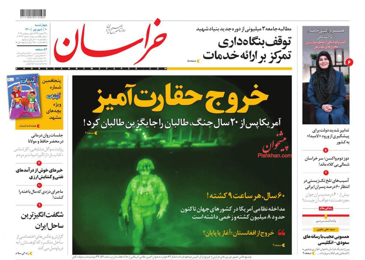 عناوین اخبار روزنامه خراسان در روز چهارشنبه ۱۰ شهريور