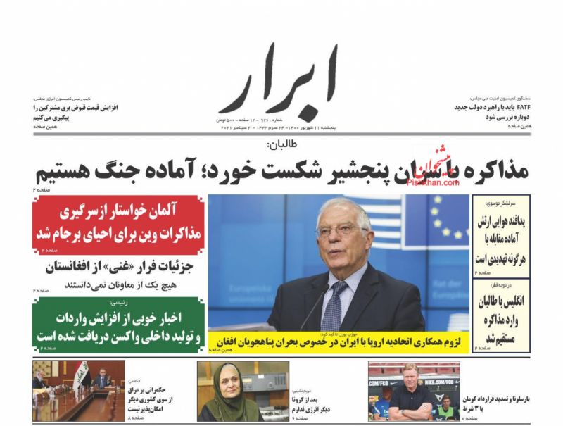 عناوین اخبار روزنامه ابرار در روز پنجشنبه ۱۱ شهريور