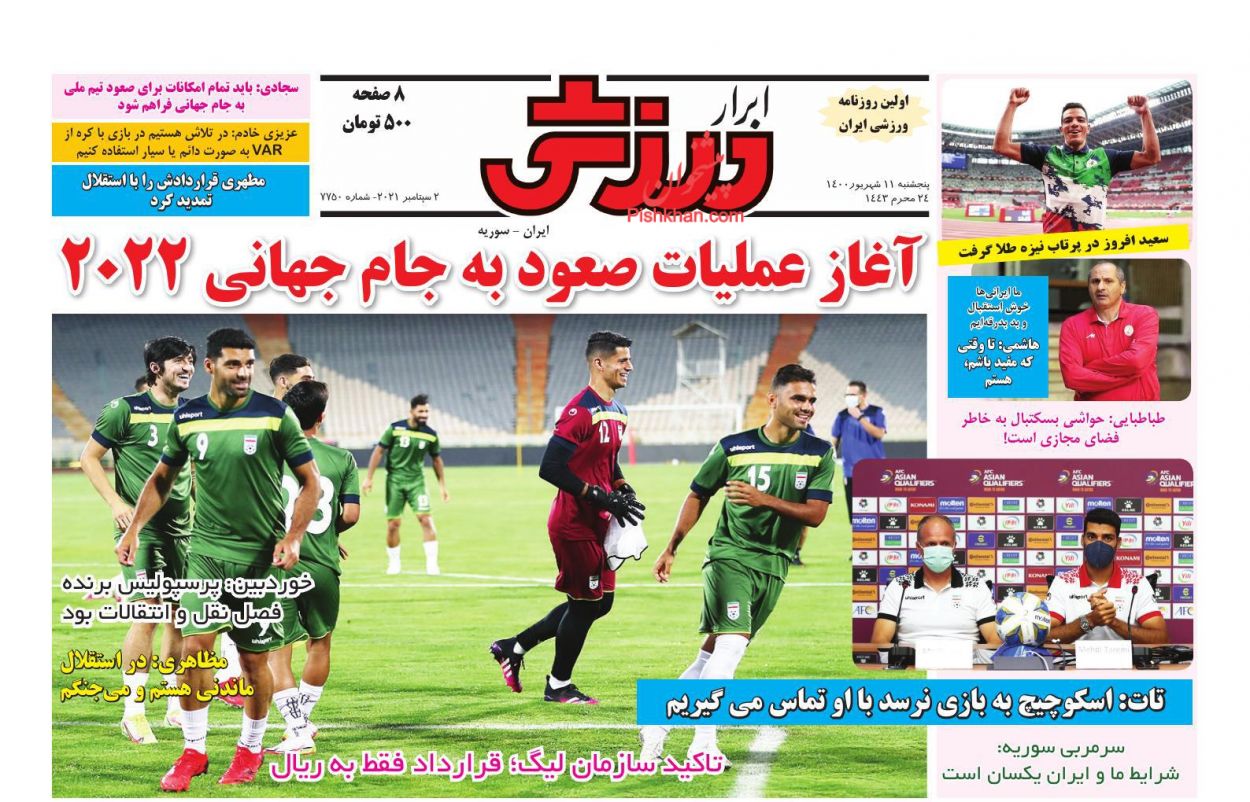 عناوین اخبار روزنامه ابرار ورزشى در روز پنجشنبه ۱۱ شهريور
